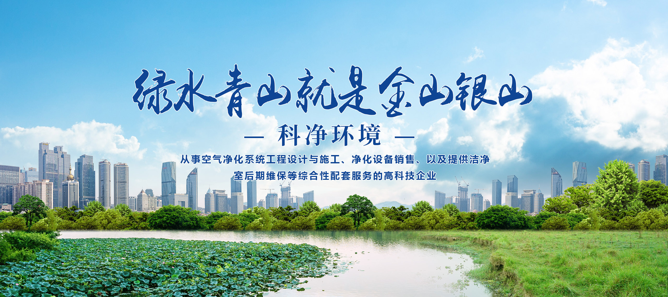 科凈環(huán)境工程